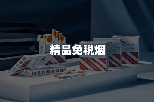 越南香烟系列